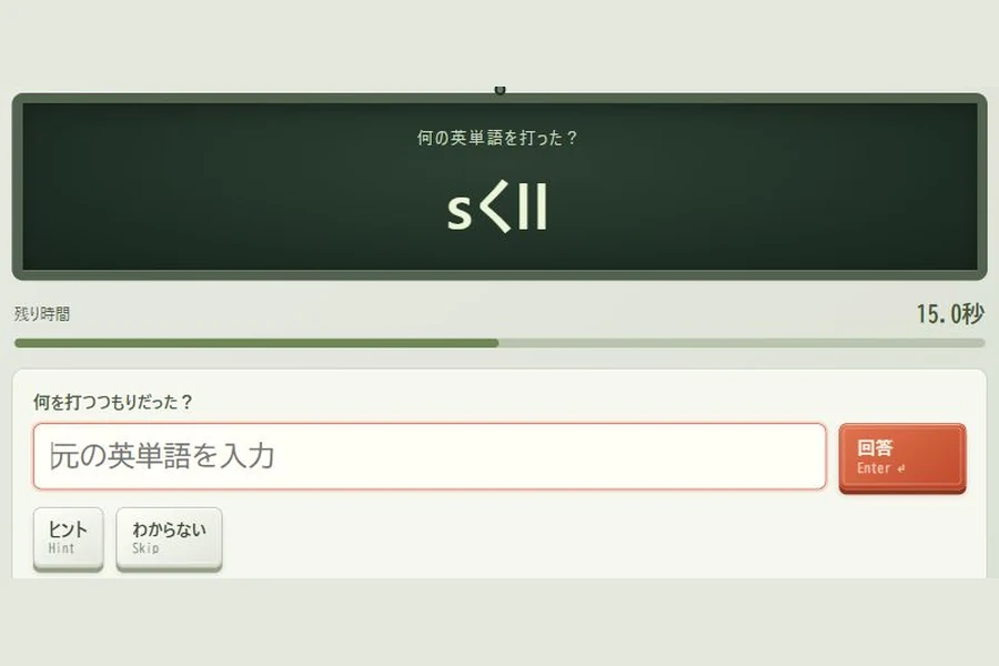 ひらがな交じりの問題と英単語の回答欄、キーボードを表示した、かなミスのゲーム画面